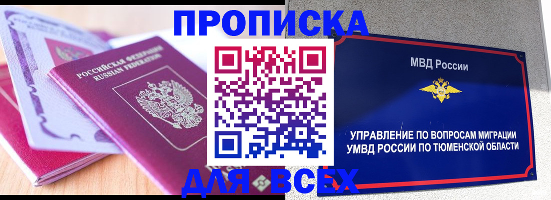 прописка паспорт в Родниках