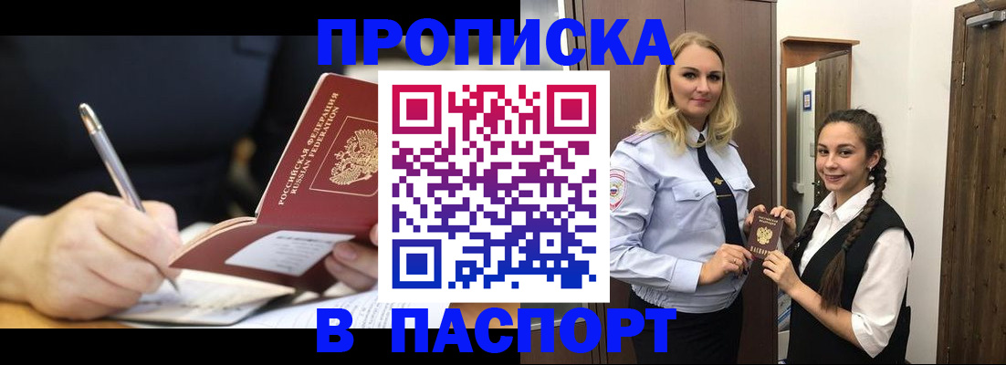 временная регистрация в Родниках