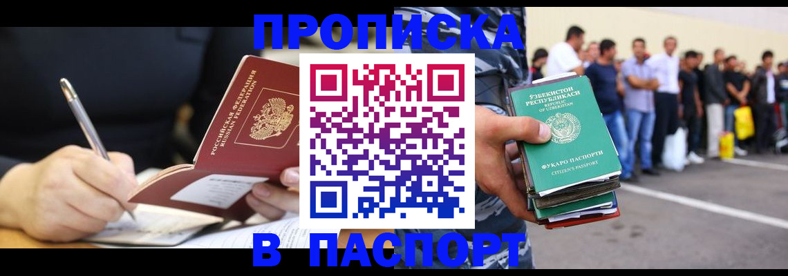 прописка в Родниках