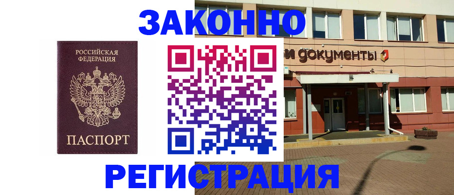 временная прописка в Родниках